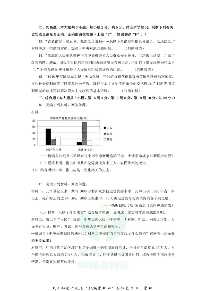 《2020江西抚州中考历史试卷及答案_初高中资料库_初中资料库（转存避免链接过期失效）_初中历史》第3页预览