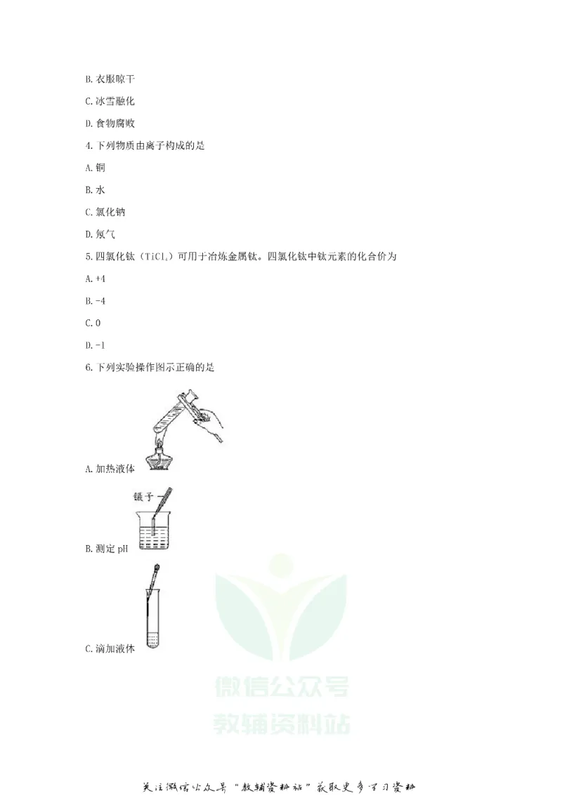 《2020江苏省苏州市中考化学真题及答案_初高中资料库_初中资料库（转存避免链接过期失效）_初中化学》第2页预览