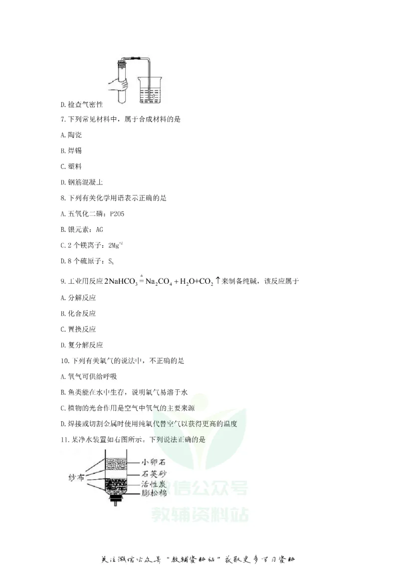 《2020江苏省苏州市中考化学真题及答案_初高中资料库_初中资料库（转存避免链接过期失效）_初中化学》第3页预览
