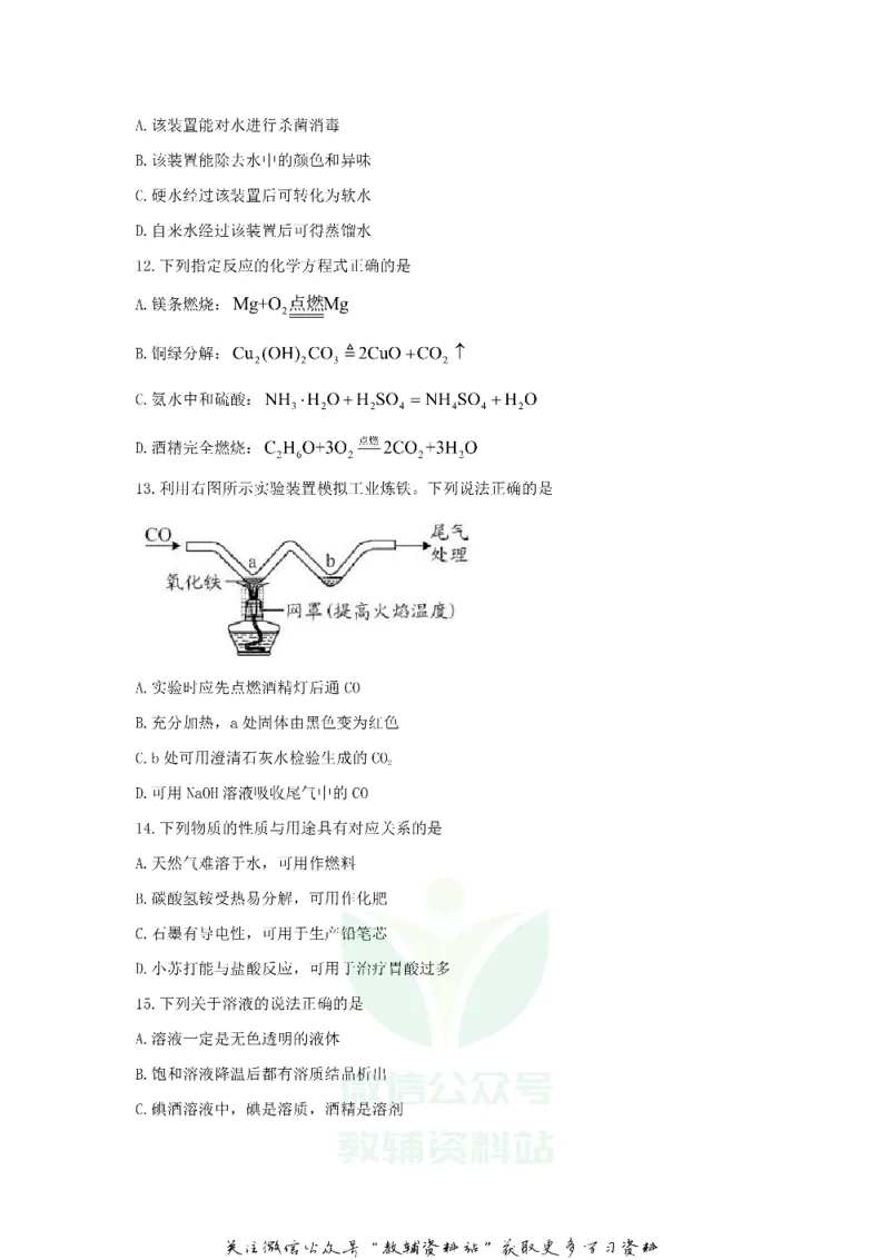 《2020江苏省苏州市中考化学真题及答案_初高中资料库_初中资料库（转存避免链接过期失效）_初中化学》第4页预览