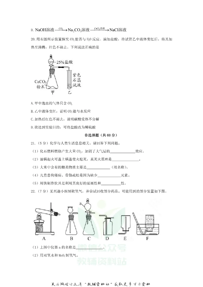 《2020江苏省苏州市中考化学真题及答案_初高中资料库_初中资料库（转存避免链接过期失效）_初中化学》第6页预览