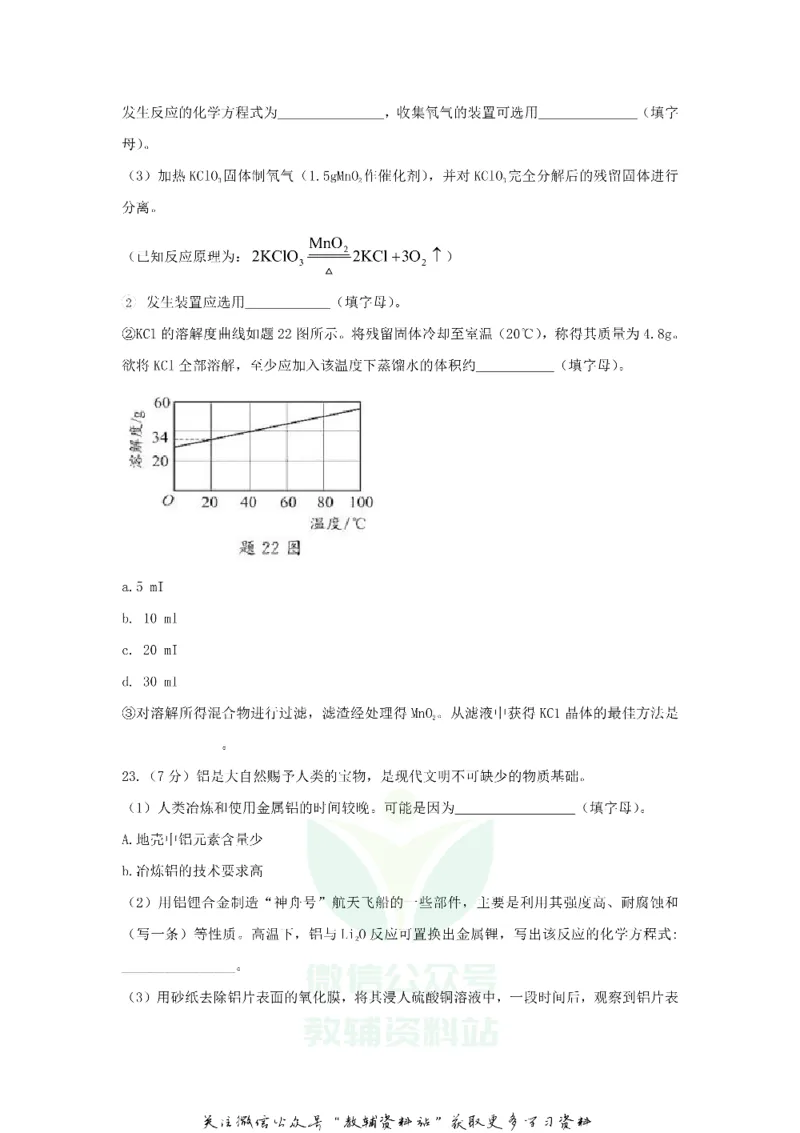 《2020江苏省苏州市中考化学真题及答案_初高中资料库_初中资料库（转存避免链接过期失效）_初中化学》第7页预览