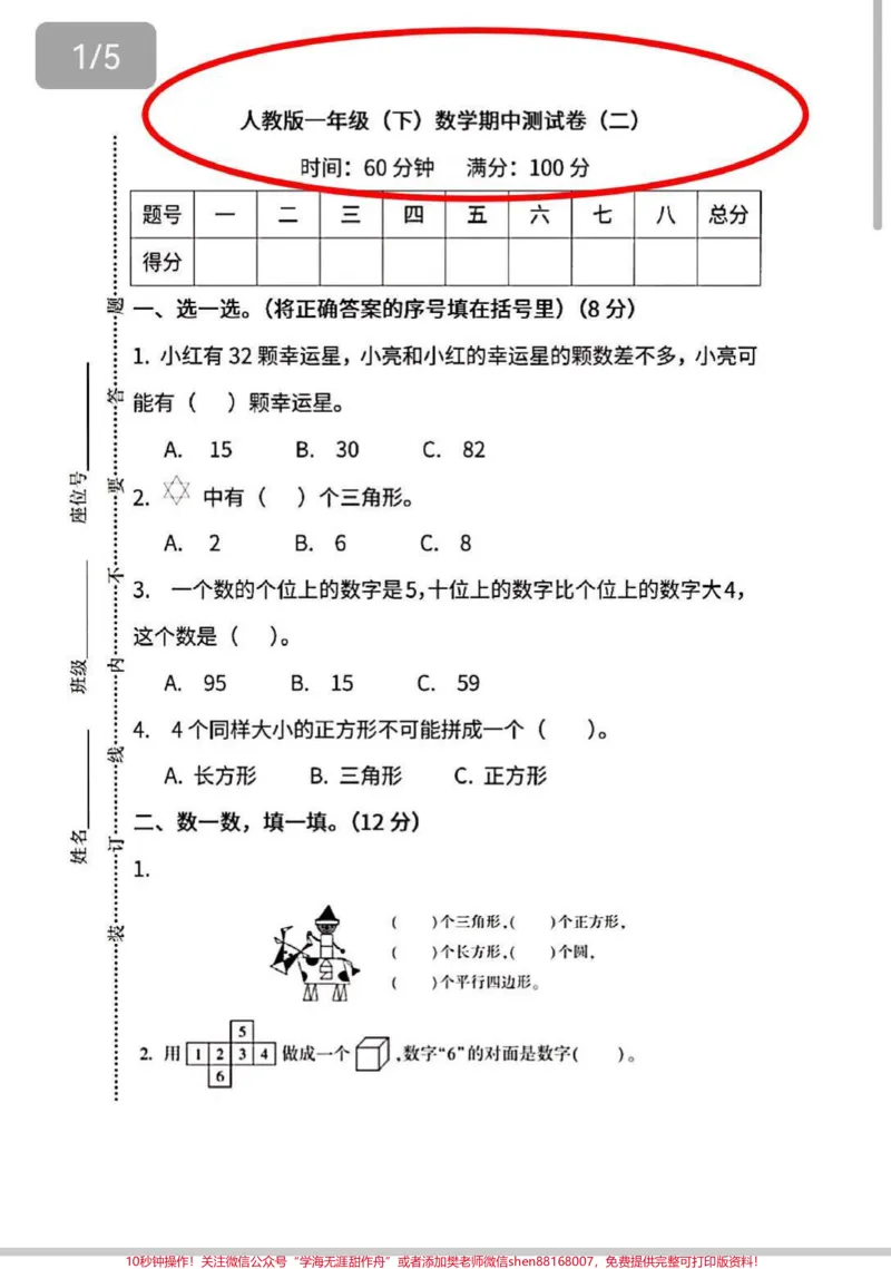 《一年级数学期中测试。#数学#期中考试#期中测试卷#知识分享#学习》第1页预览