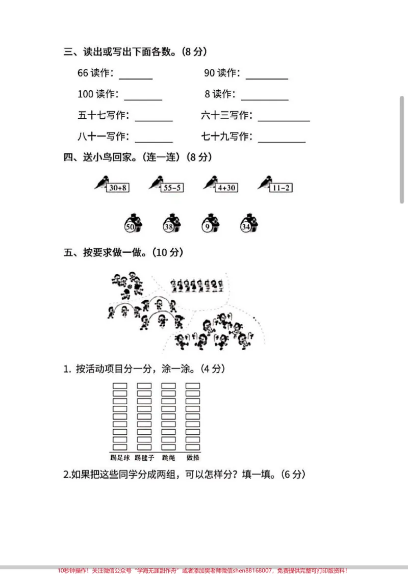 《一年级数学期中测试。#数学#期中考试#期中测试卷#知识分享#学习》第2页预览