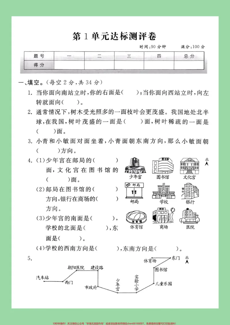 《#三年级数学#必考考点#单元测试卷家长为孩子保存练习可打印这个单元有难度。》第2页预览