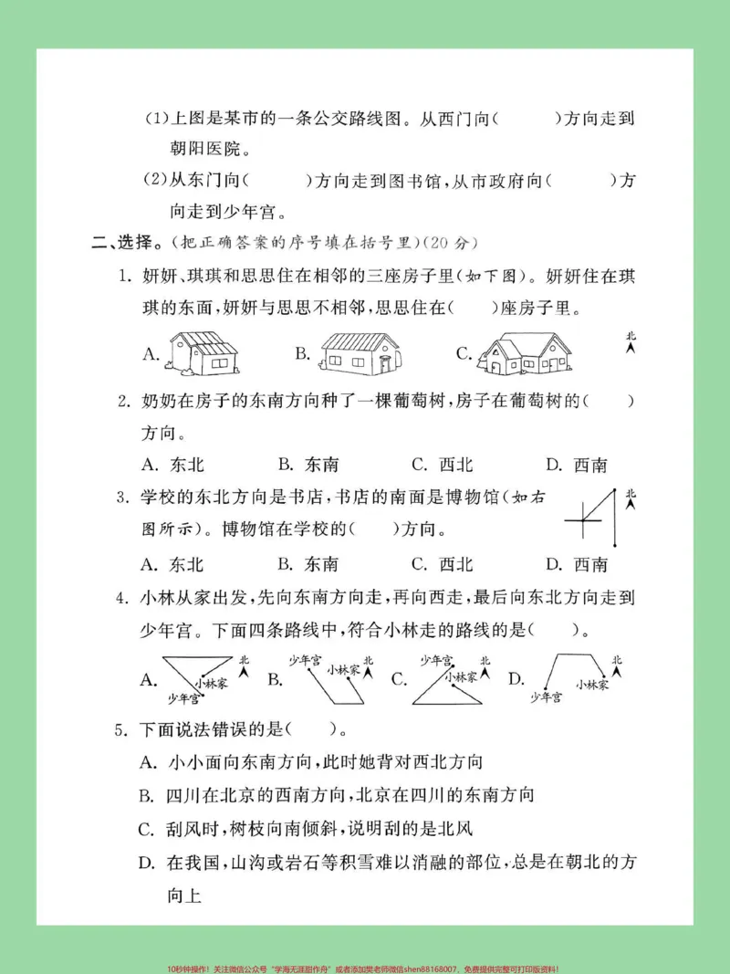 《#三年级数学#必考考点#单元测试卷家长为孩子保存练习可打印这个单元有难度。》第3页预览