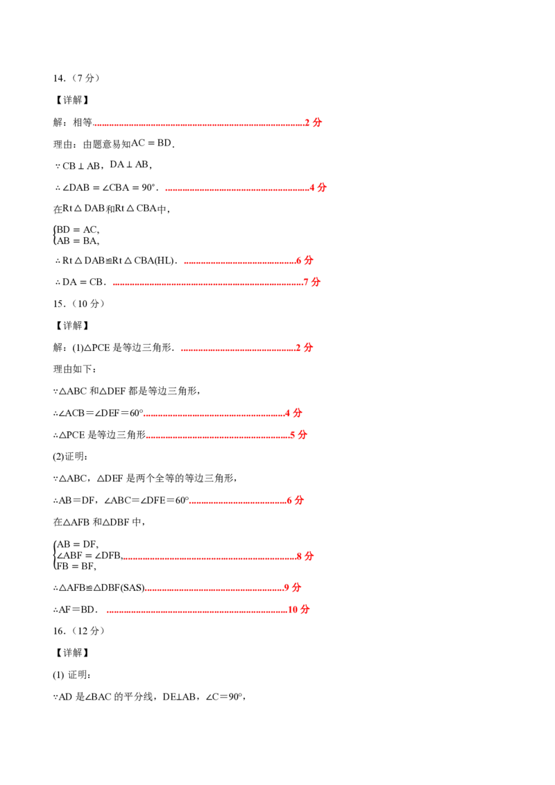 《八上数学第十四章全等三角形（单元自测卷·内蒙古专用）（答案版）_2026秋初中教辅合集_2027学科网&_2026秋《同步备课系列》8上数学_第十四章全等三角形_单元复习》第2页预览