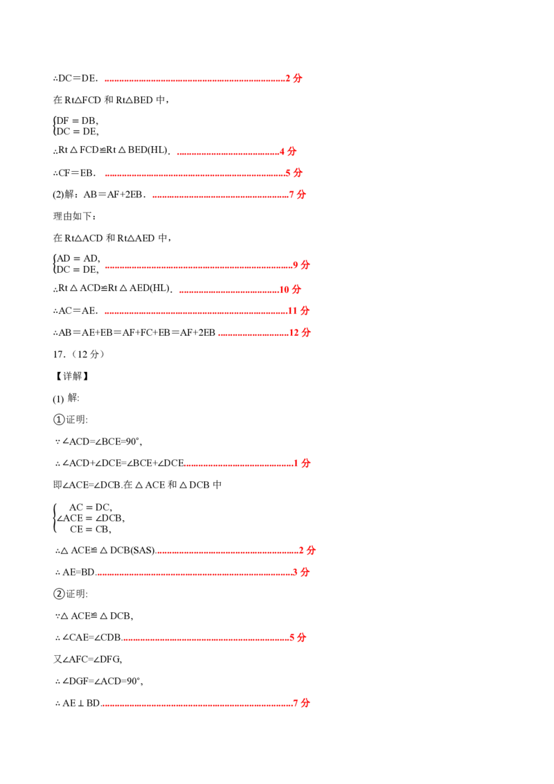 《八上数学第十四章全等三角形（单元自测卷·内蒙古专用）（答案版）_2026秋初中教辅合集_2027学科网&_2026秋《同步备课系列》8上数学_第十四章全等三角形_单元复习》第3页预览