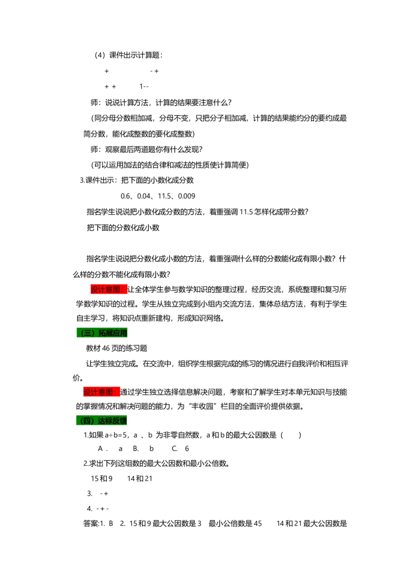 《8我学会了吗_26春小学语数英道科各版本《课件+教案》_26春各版本数学《课件+教案》1-6年级下册_26春青岛版数学1-6年级下册教案课件PPT_青岛版数学五年级下册（26春）_教案》第3页预览