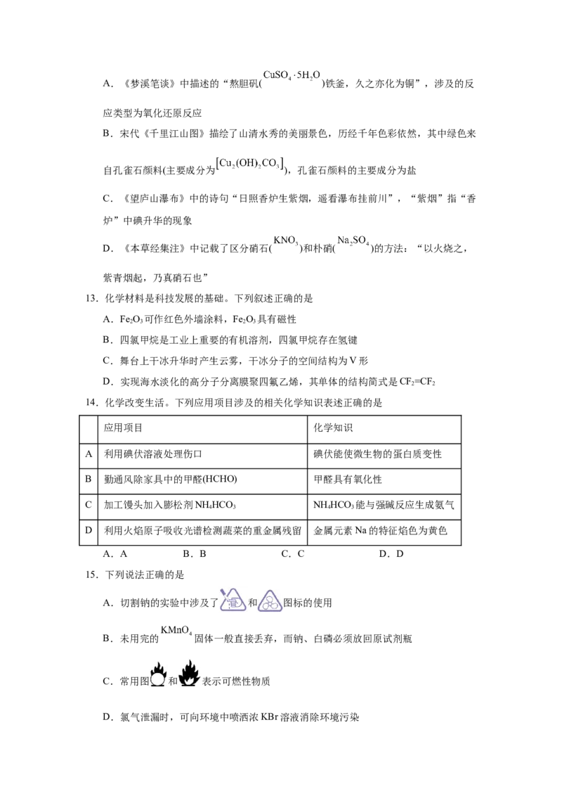 《2026年高考化学考前2周热身训练（1）化学与人类文明综合选择题（高考必考题型）_高考一二三轮复习_化学_2027年高考化学专项复习_12027年高考化学考前热身训练》第4页预览