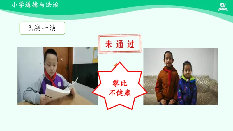《8合理消费_课件_小学道法资料_《课后练习+学习任务单》_小学道德与法治统编版四年级下册_小学道德与法治统编版四年级下册》第10页预览