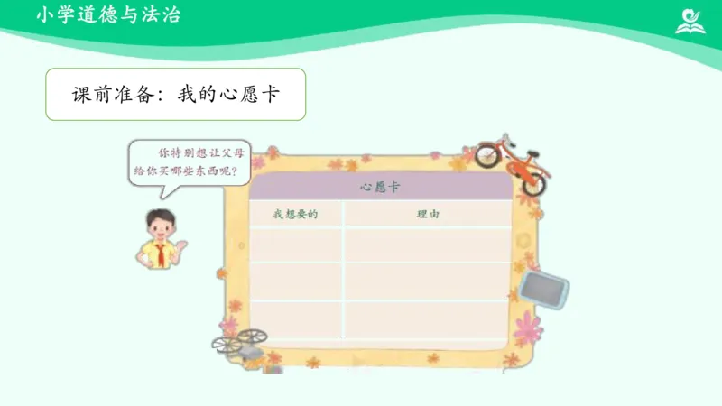 《8合理消费_课件_小学道法资料_《课后练习+学习任务单》_小学道德与法治统编版四年级下册_小学道德与法治统编版四年级下册》第3页预览