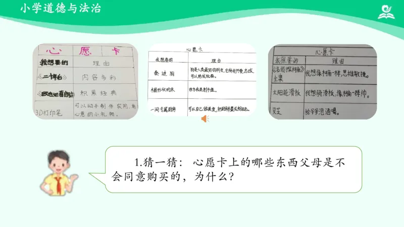 《8合理消费_课件_小学道法资料_《课后练习+学习任务单》_小学道德与法治统编版四年级下册_小学道德与法治统编版四年级下册》第5页预览