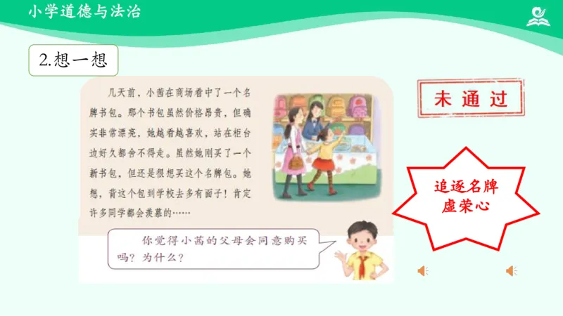《8合理消费_课件_小学道法资料_《课后练习+学习任务单》_小学道德与法治统编版四年级下册_小学道德与法治统编版四年级下册》第6页预览
