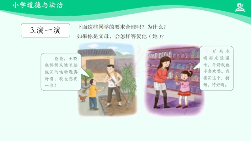 《8合理消费_课件_小学道法资料_《课后练习+学习任务单》_小学道德与法治统编版四年级下册_小学道德与法治统编版四年级下册》第7页预览