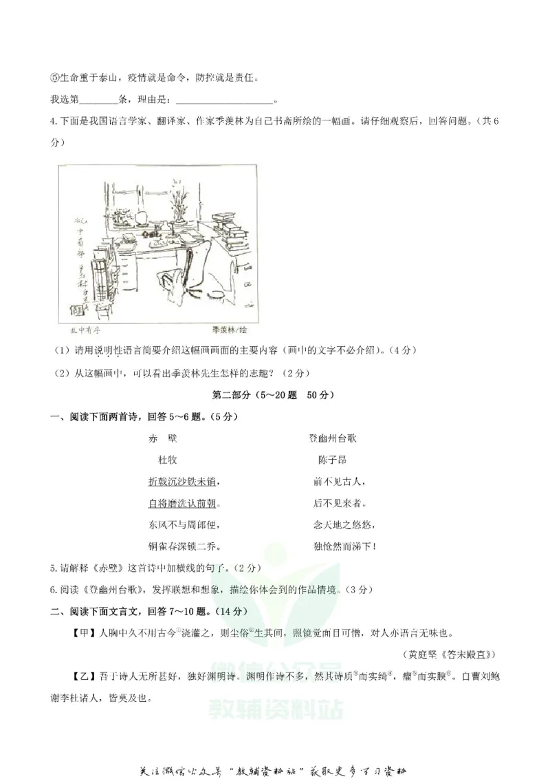 《2020河北唐山中考语文试题及答案_初高中资料库_初中资料库（转存避免链接过期失效）_初中语文》第2页预览