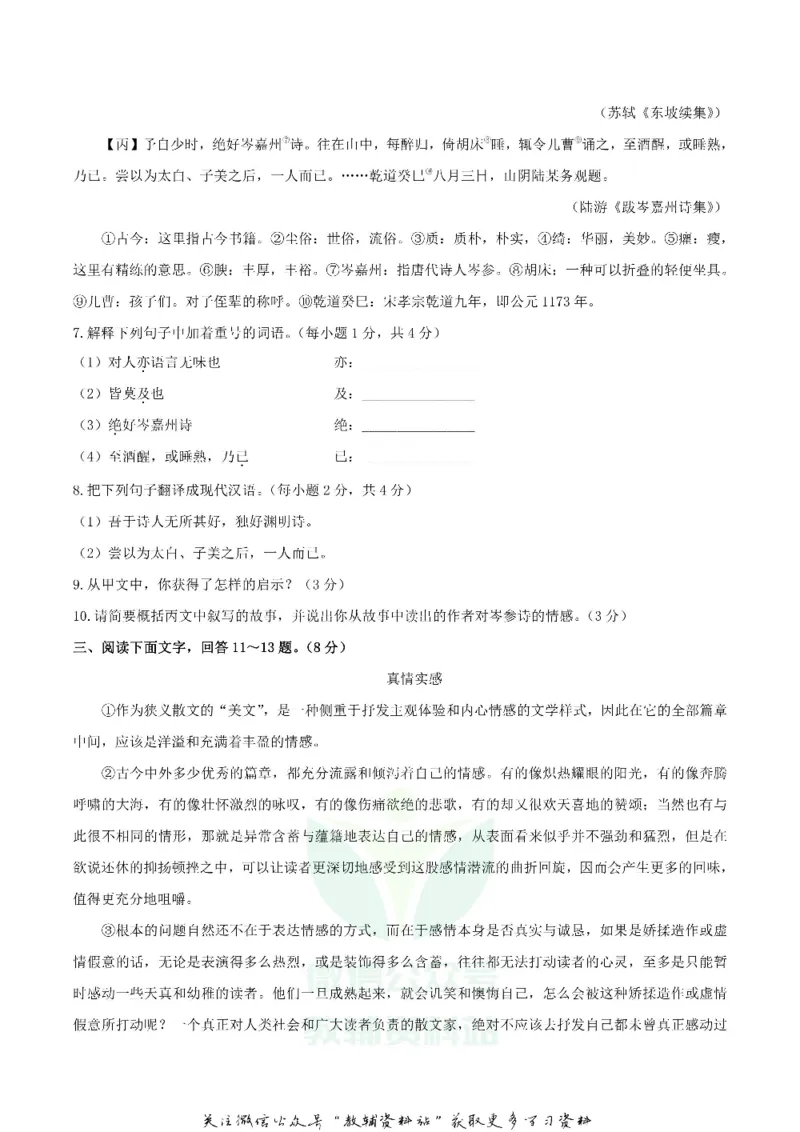 《2020河北唐山中考语文试题及答案_初高中资料库_初中资料库（转存避免链接过期失效）_初中语文》第3页预览