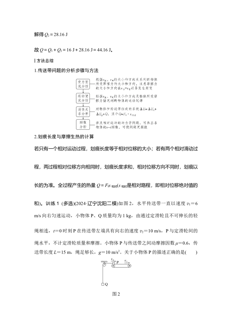 《增分培优1利用动力学和能量观点分析传送带问题(1)_2026版高中《二三轮复习+冲刺复习》_2026版步步高大二轮物理（培优版）_另附1套Word版题库_第一部分专题整合提升》第3页预览