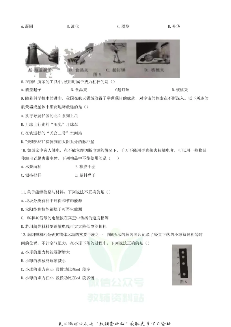 《2020河南商丘中考物理试题及答案_初高中资料库_初中资料库（转存避免链接过期失效）_初中物理》第2页预览