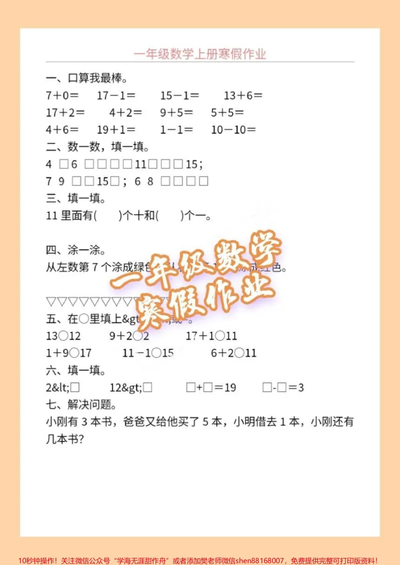 《一年级数学寒假作业。一年级数学寒假作业，每天宝贝写一张，记忆更牢固#一年级数学题#每日一练#寒假作业》第1页预览