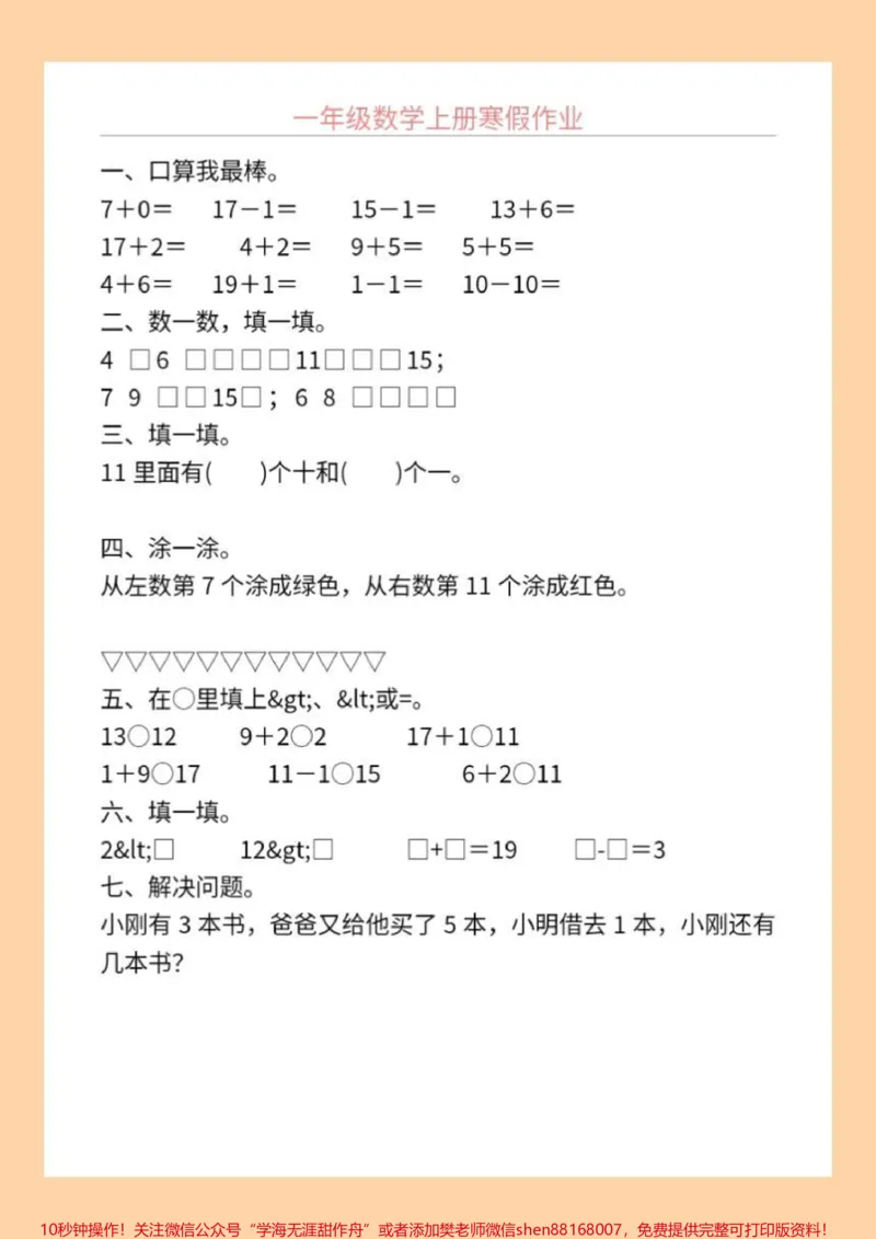 《一年级数学寒假作业。一年级数学寒假作业，每天宝贝写一张，记忆更牢固#一年级数学题#每日一练#寒假作业》第2页预览