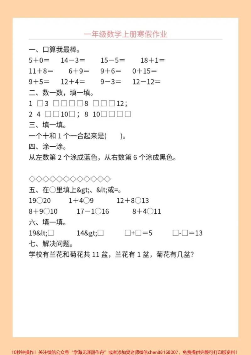 《一年级数学寒假作业。一年级数学寒假作业，每天宝贝写一张，记忆更牢固#一年级数学题#每日一练#寒假作业》第3页预览