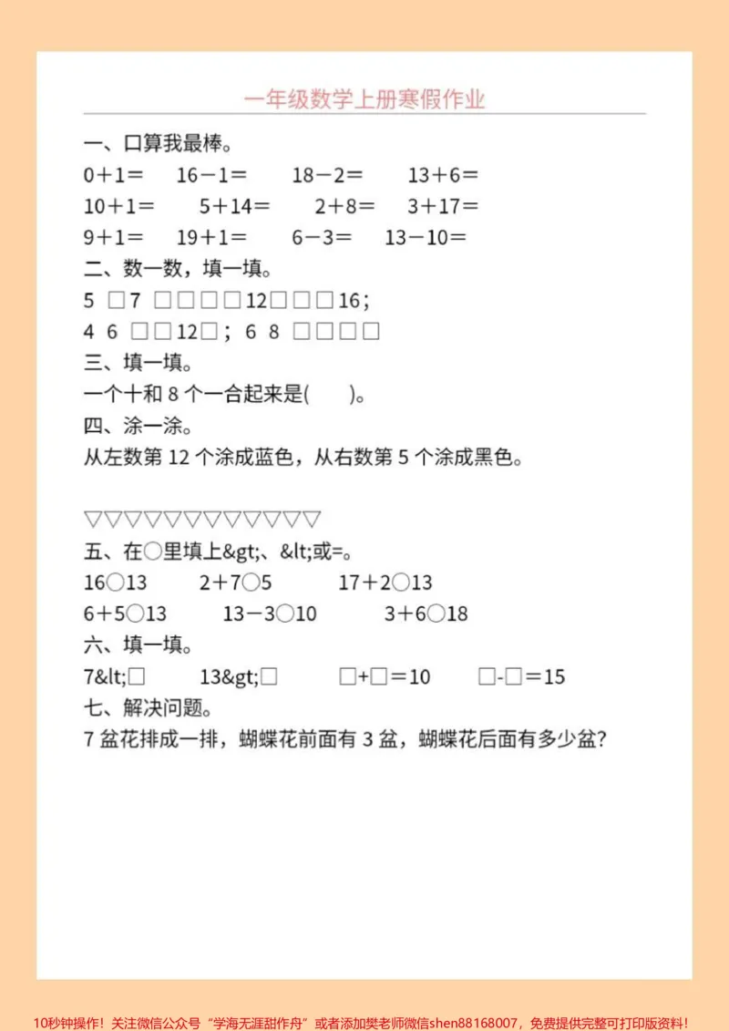 《一年级数学寒假作业。一年级数学寒假作业，每天宝贝写一张，记忆更牢固#一年级数学题#每日一练#寒假作业》第4页预览