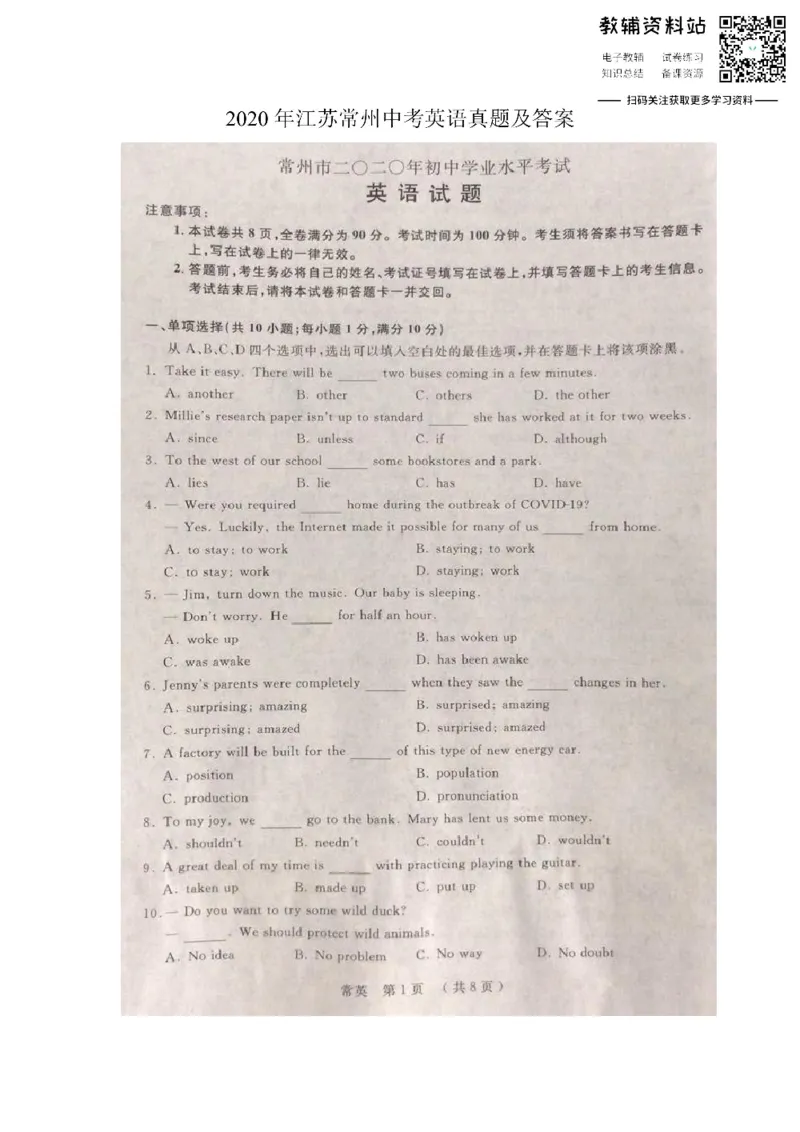 《2020江苏常州中考英语真题及答案_初高中资料库_初中资料库（转存避免链接过期失效）_初中英语》第1页预览
