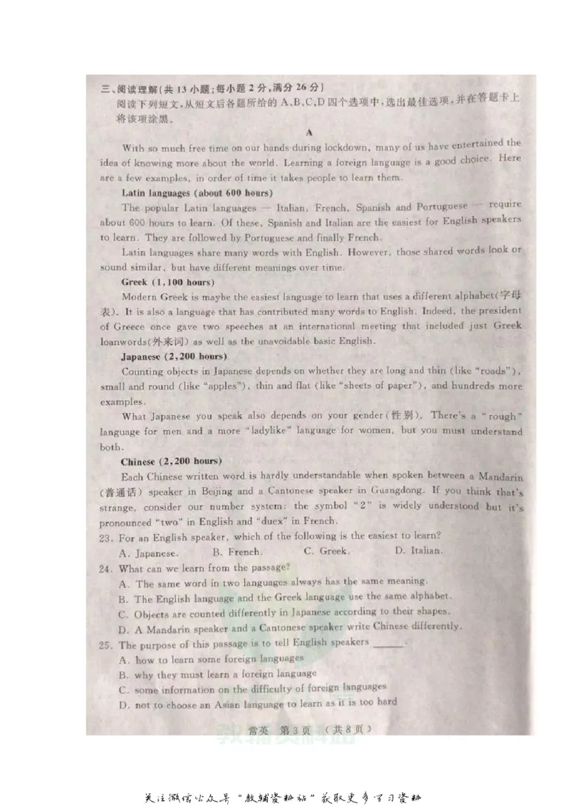 《2020江苏常州中考英语真题及答案_初高中资料库_初中资料库（转存避免链接过期失效）_初中英语》第3页预览