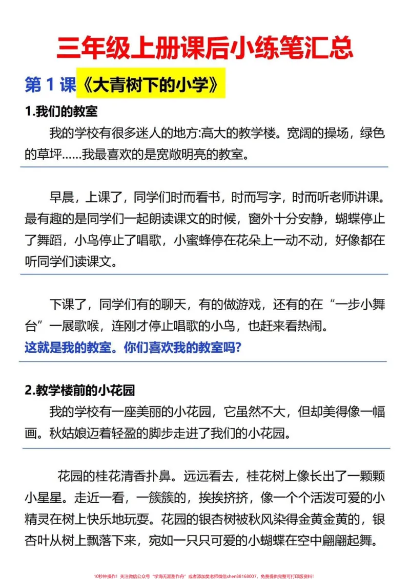 《三年级上册课后小练笔汇总。三年级上册课后小练笔汇总#关注我持续更新小学知识#三年级上册语文#写作技巧#作文素材#语文》第1页预览