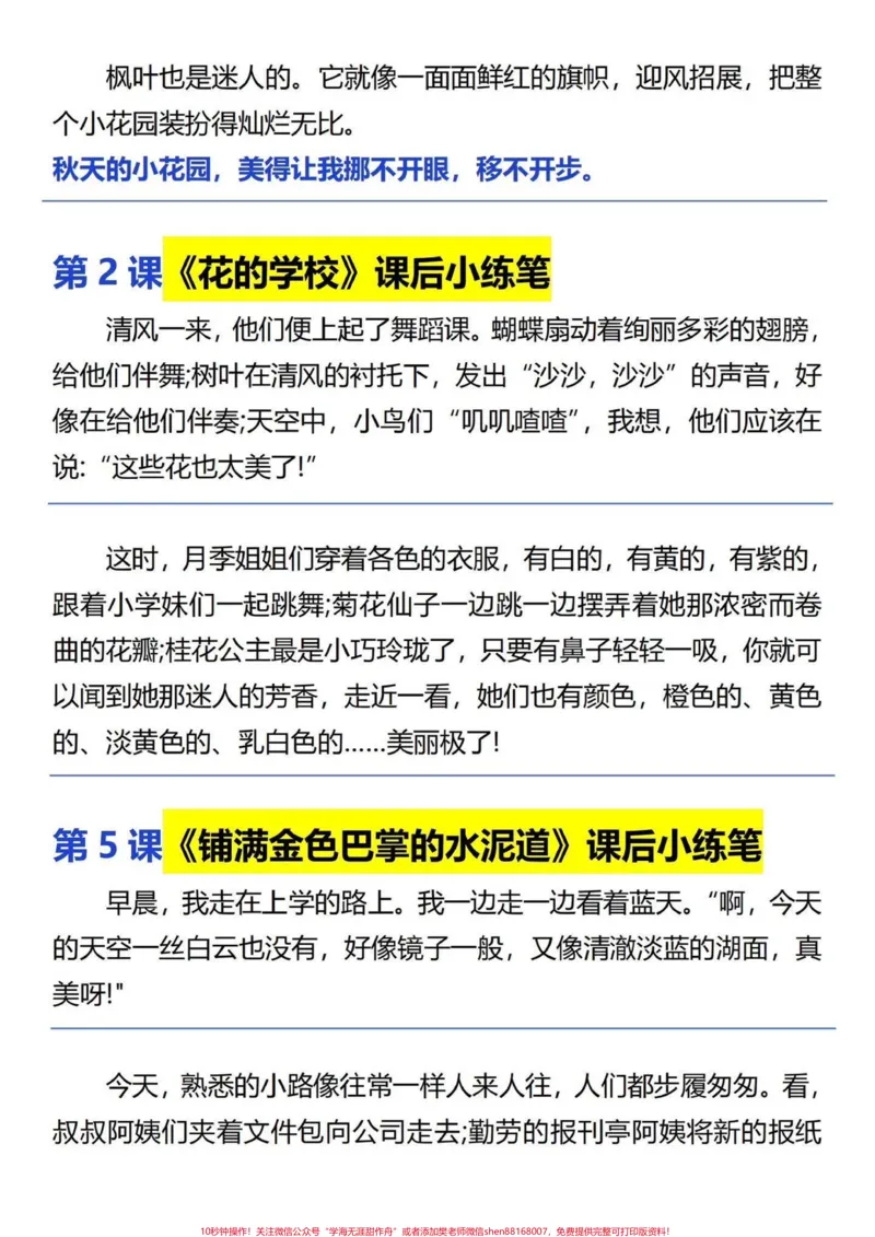 《三年级上册课后小练笔汇总。三年级上册课后小练笔汇总#关注我持续更新小学知识#三年级上册语文#写作技巧#作文素材#语文》第2页预览