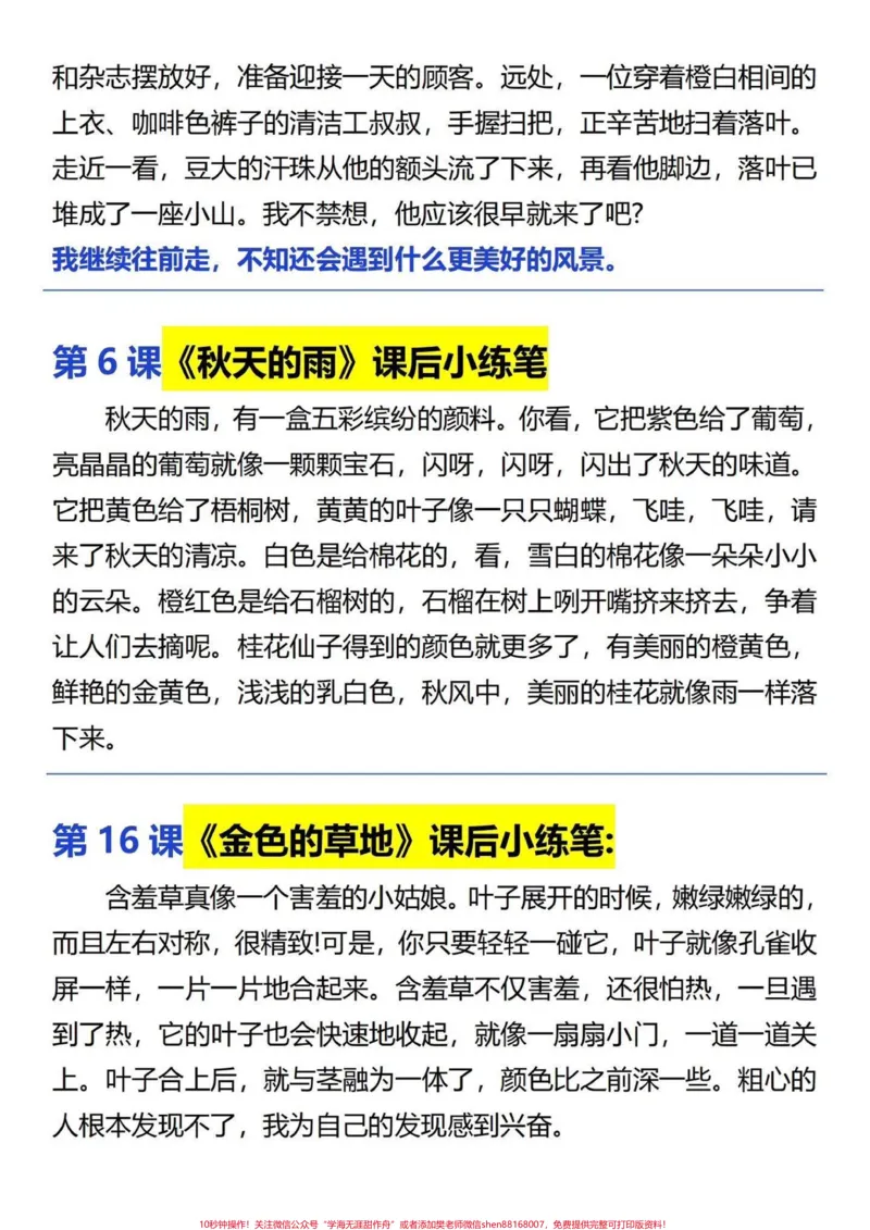 《三年级上册课后小练笔汇总。三年级上册课后小练笔汇总#关注我持续更新小学知识#三年级上册语文#写作技巧#作文素材#语文》第3页预览