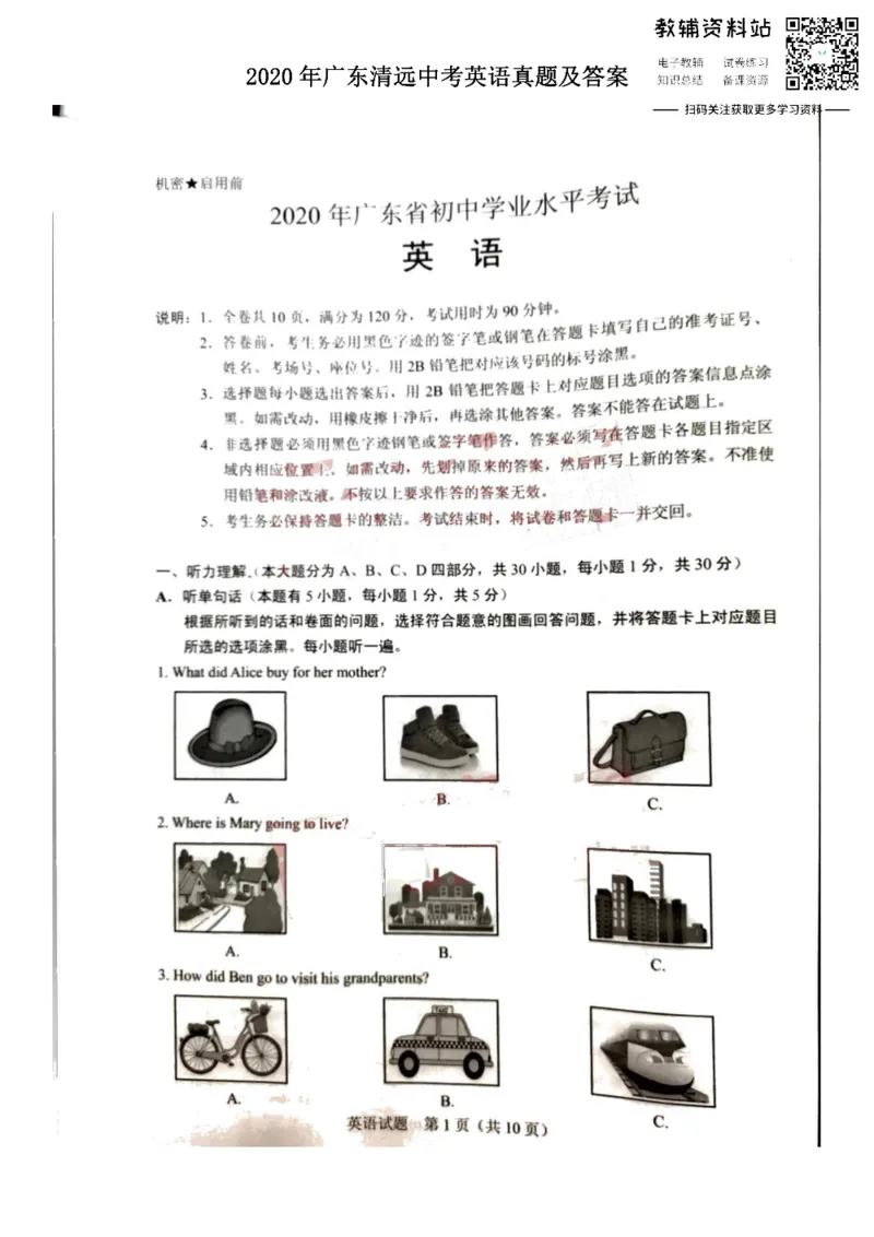 《2020广东清远中考英语真题及答案_初高中资料库_初中资料库（转存避免链接过期失效）_初中英语》第1页预览