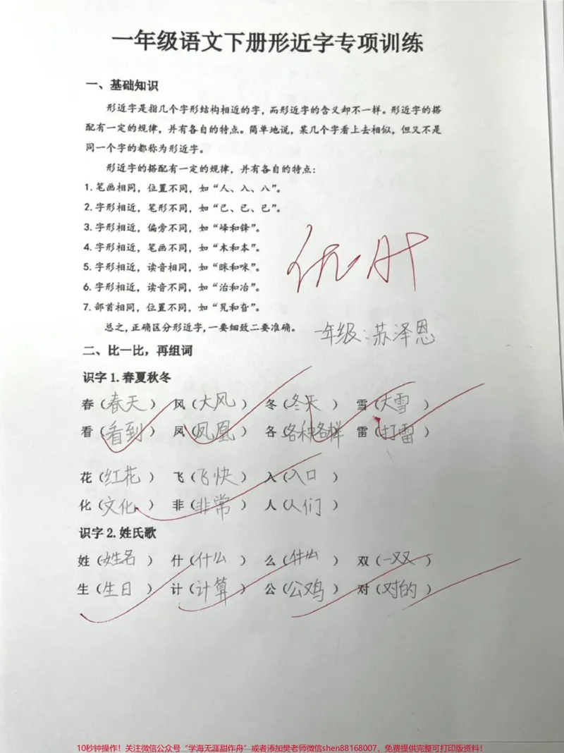 《一年级下册语文期末#一年级#教育#家长收藏孩子受益#育儿#知识点总结》第1页预览