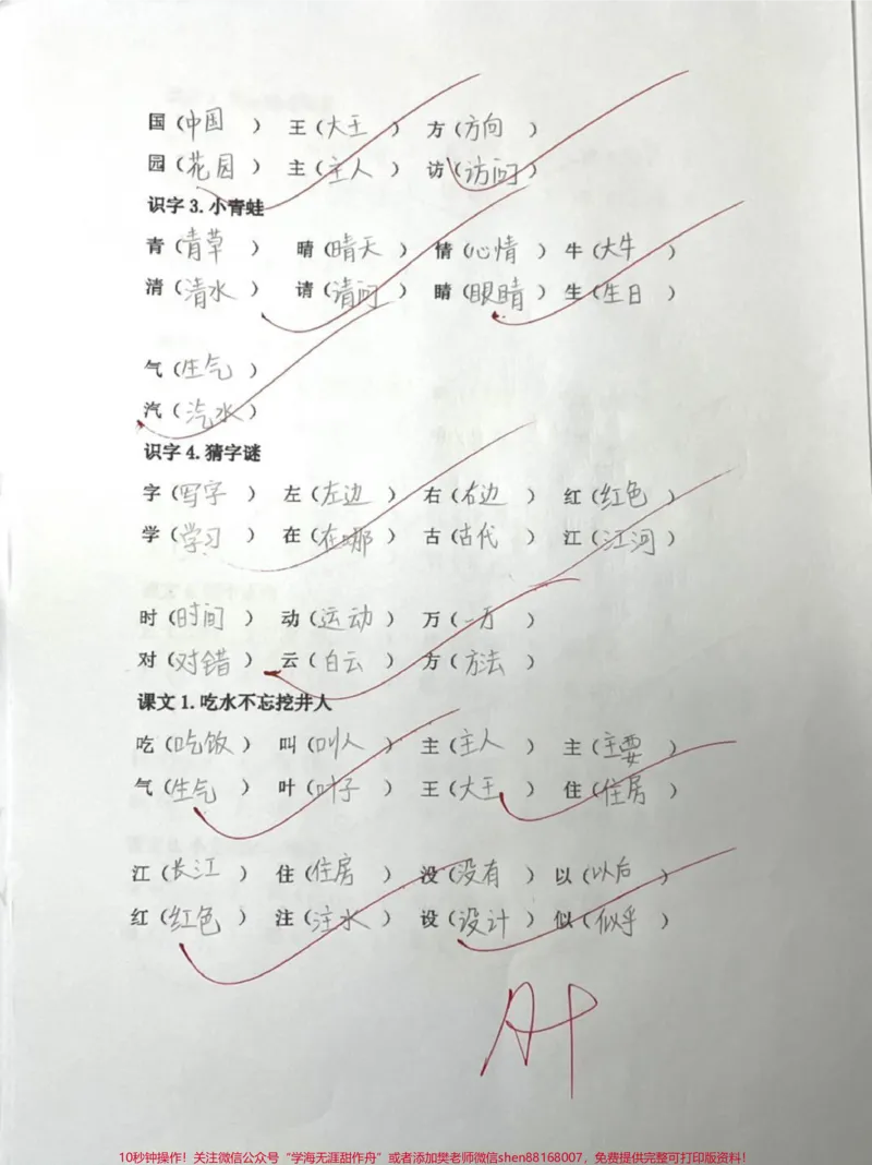 《一年级下册语文期末#一年级#教育#家长收藏孩子受益#育儿#知识点总结》第2页预览