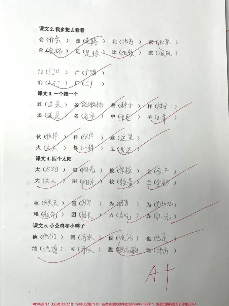 《一年级下册语文期末#一年级#教育#家长收藏孩子受益#育儿#知识点总结》第3页预览