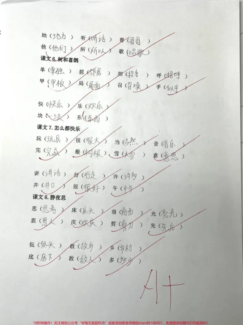 《一年级下册语文期末#一年级#教育#家长收藏孩子受益#育儿#知识点总结》第4页预览