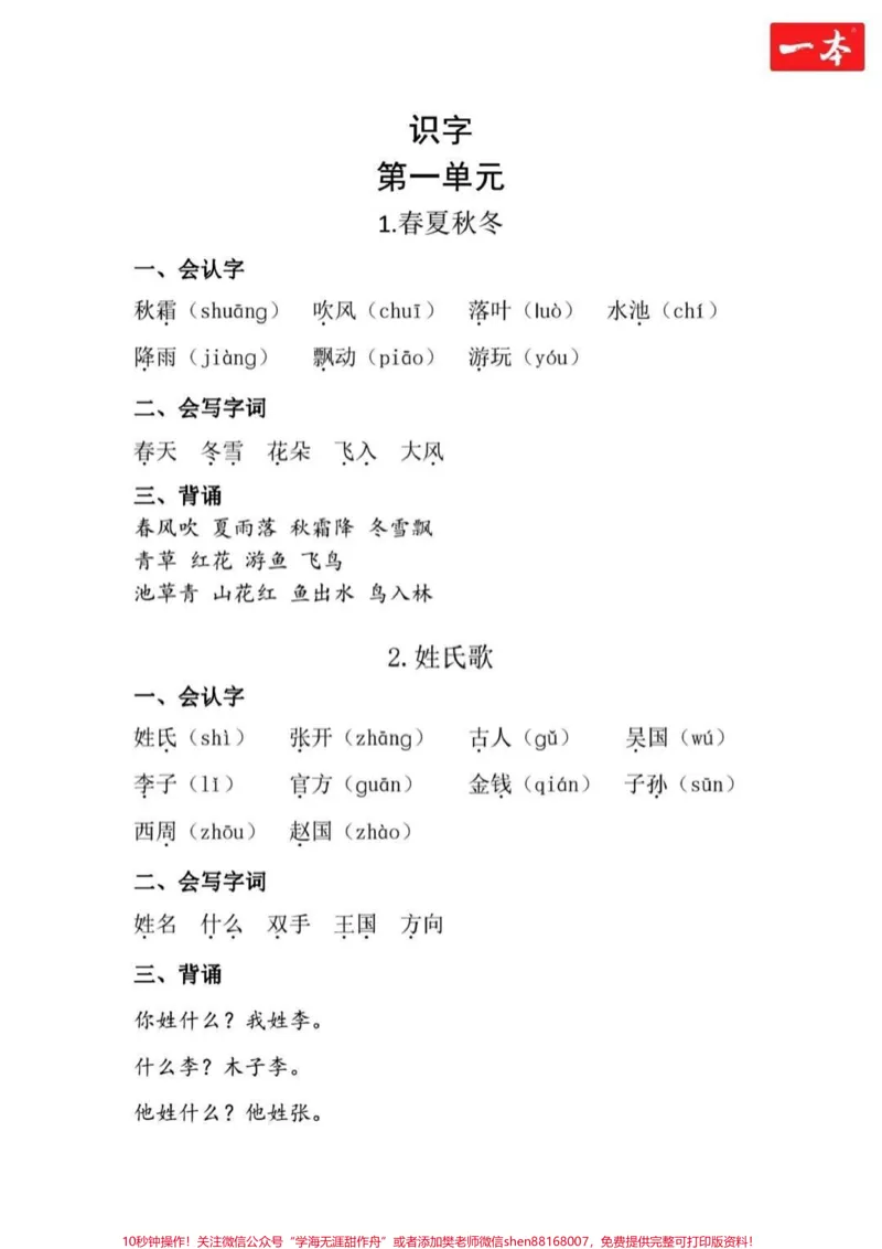 《一年级下册语文1-4单元基础知识点归纳总结大全#家长收藏孩子受益#每天学习一点点#教育#知识点总结#学霸秘籍》第2页预览