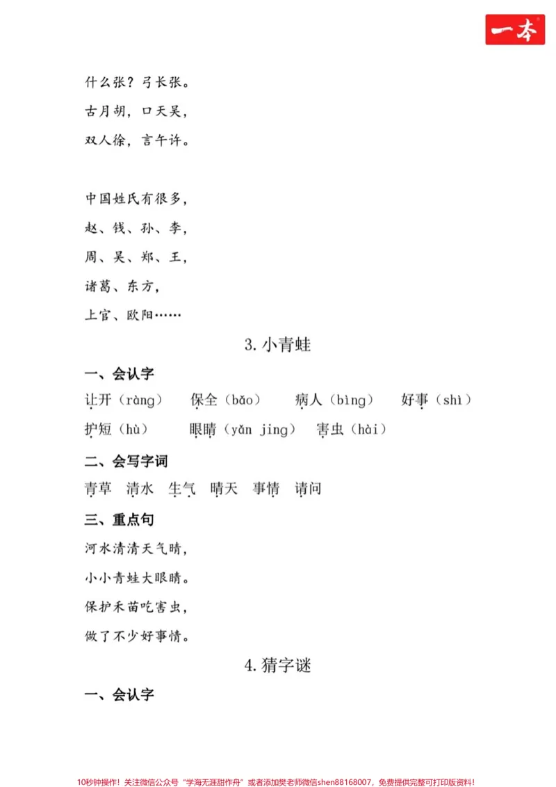 《一年级下册语文1-4单元基础知识点归纳总结大全#家长收藏孩子受益#每天学习一点点#教育#知识点总结#学霸秘籍》第3页预览