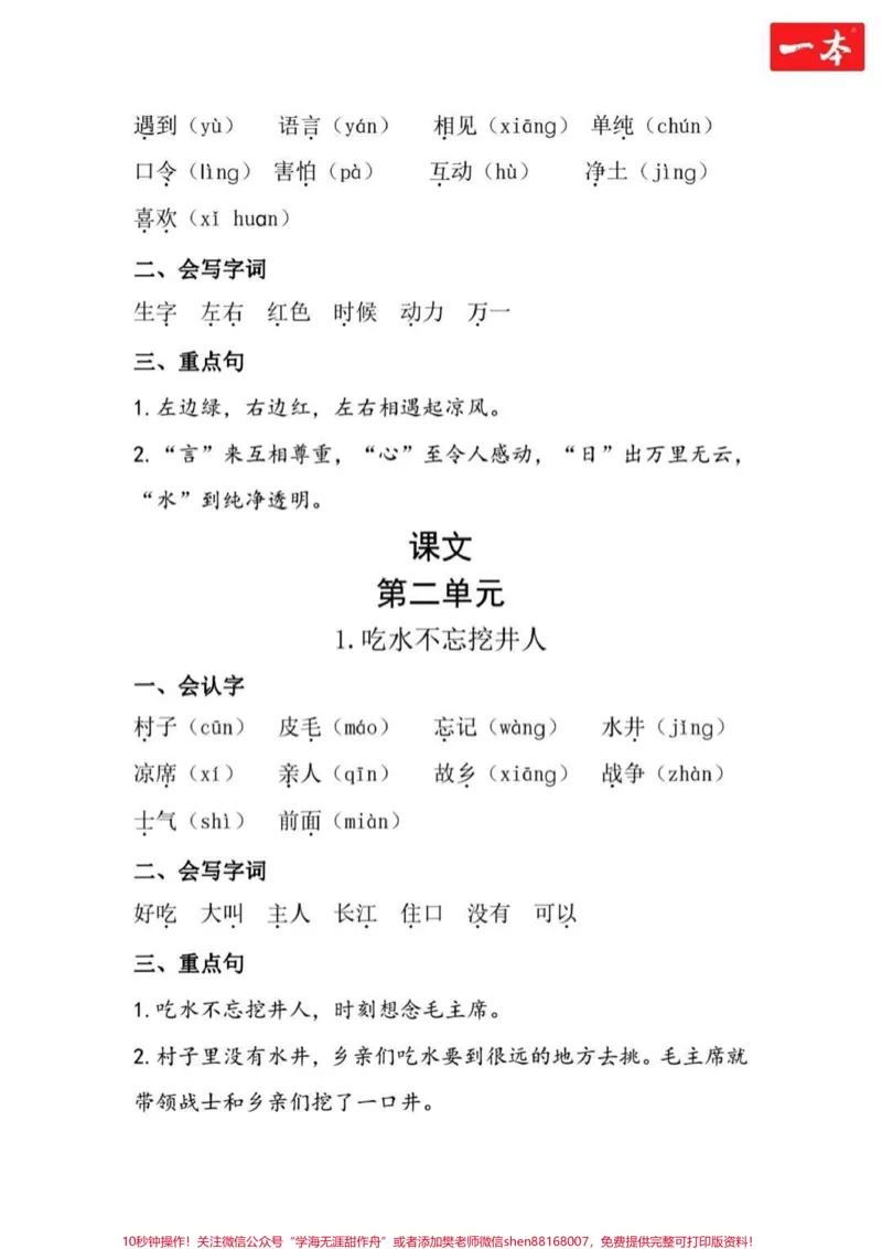 《一年级下册语文1-4单元基础知识点归纳总结大全#家长收藏孩子受益#每天学习一点点#教育#知识点总结#学霸秘籍》第4页预览