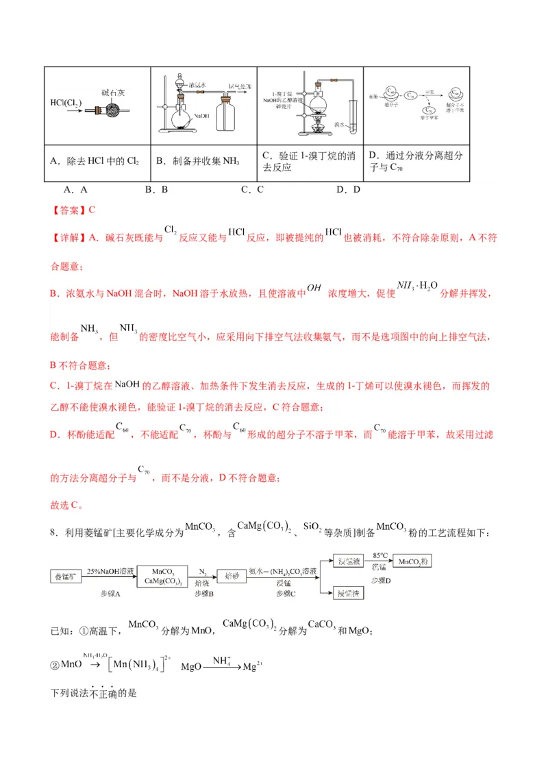 《化学一模保分卷02（天津专用）（全解全析）_高考一二三轮复习_化学_2026年-化学高考专项复习_2026年高考第一二三次模拟考试化学-G181_高考化学第一次模拟卷23套_2026版》第5页预览