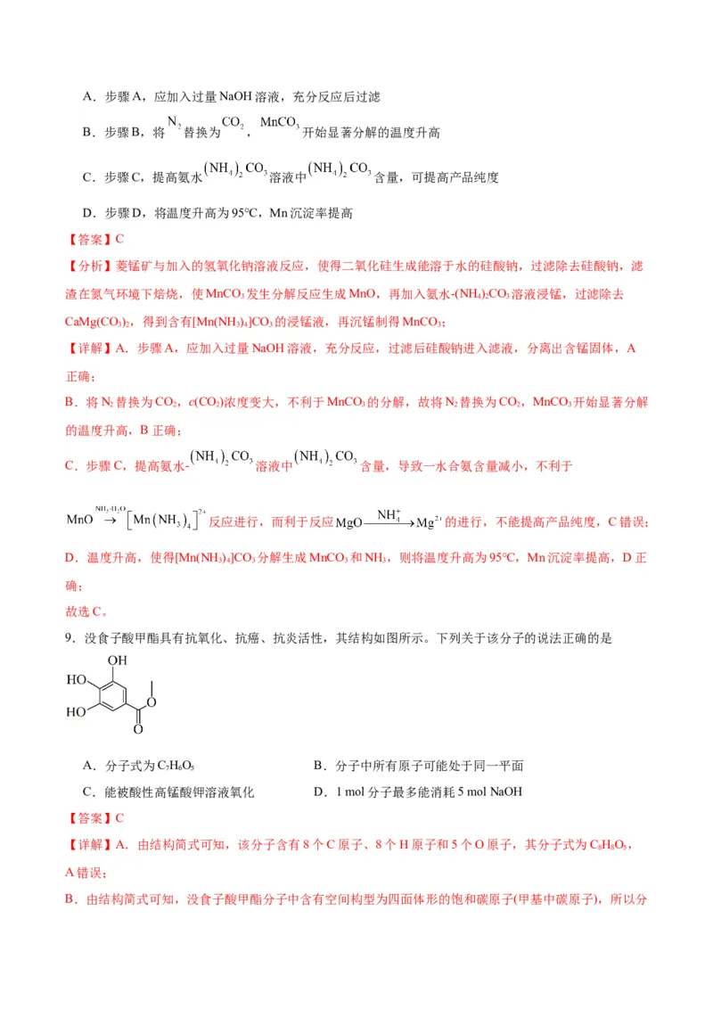 《化学一模保分卷02（天津专用）（全解全析）_高考一二三轮复习_化学_2026年-化学高考专项复习_2026年高考第一二三次模拟考试化学-G181_高考化学第一次模拟卷23套_2026版》第6页预览