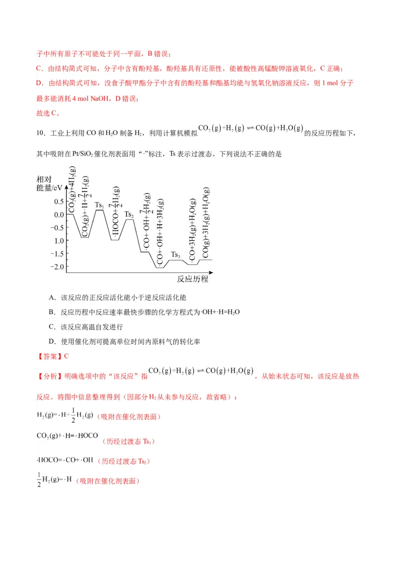 《化学一模保分卷02（天津专用）（全解全析）_高考一二三轮复习_化学_2026年-化学高考专项复习_2026年高考第一二三次模拟考试化学-G181_高考化学第一次模拟卷23套_2026版》第7页预览