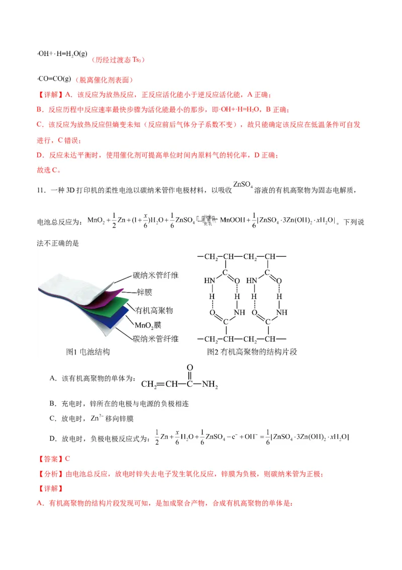 《化学一模保分卷02（天津专用）（全解全析）_高考一二三轮复习_化学_2026年-化学高考专项复习_2026年高考第一二三次模拟考试化学-G181_高考化学第一次模拟卷23套_2026版》第8页预览