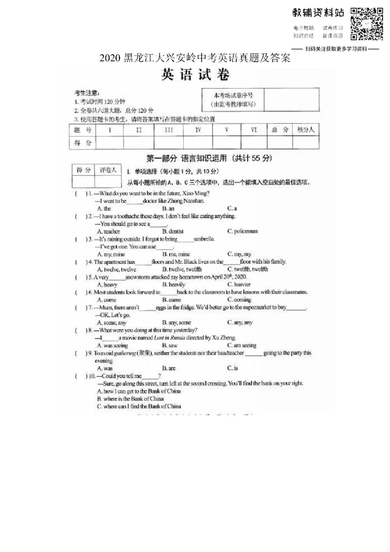 《2020黑龙江大兴安岭中考英语真题及答案_初高中资料库_初中资料库（转存避免链接过期失效）_初中英语》第1页预览