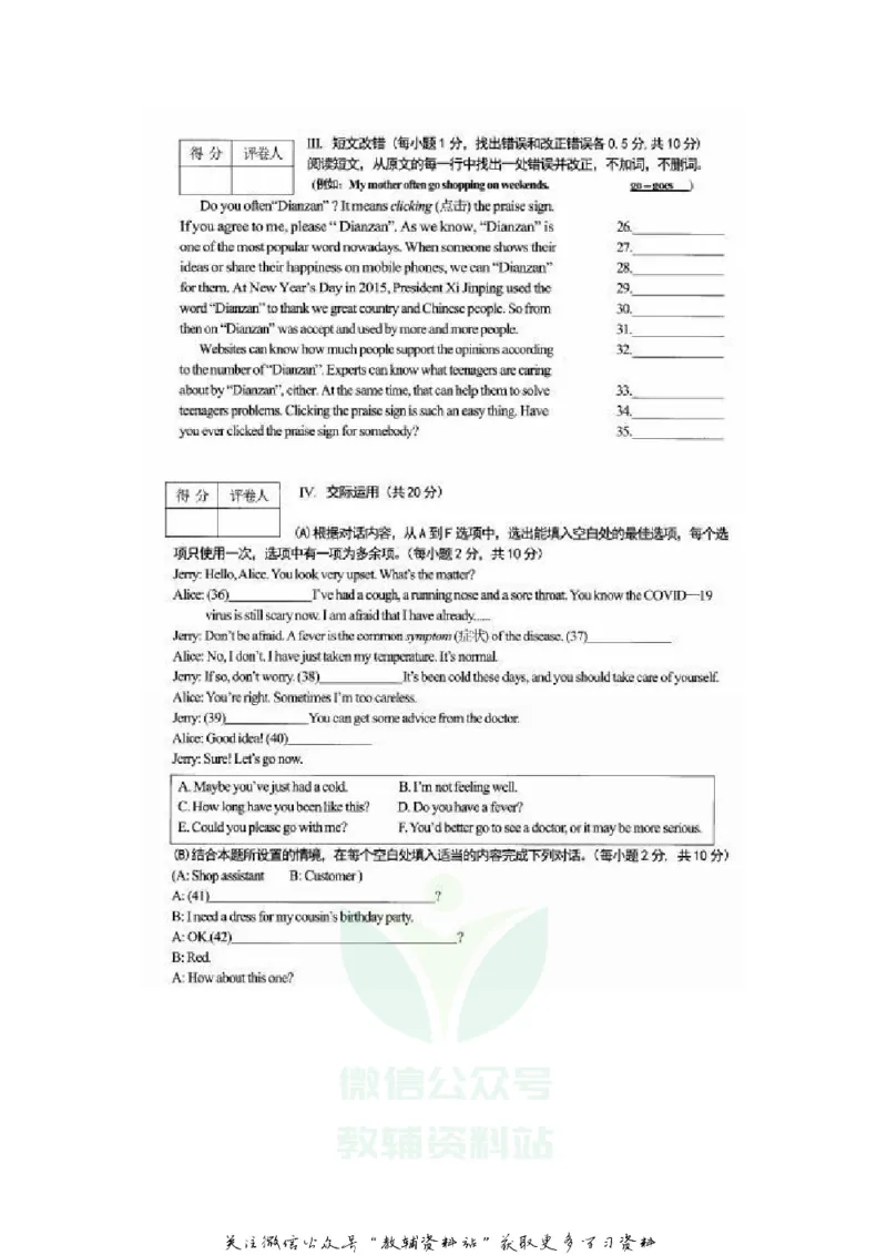 《2020黑龙江大兴安岭中考英语真题及答案_初高中资料库_初中资料库（转存避免链接过期失效）_初中英语》第3页预览