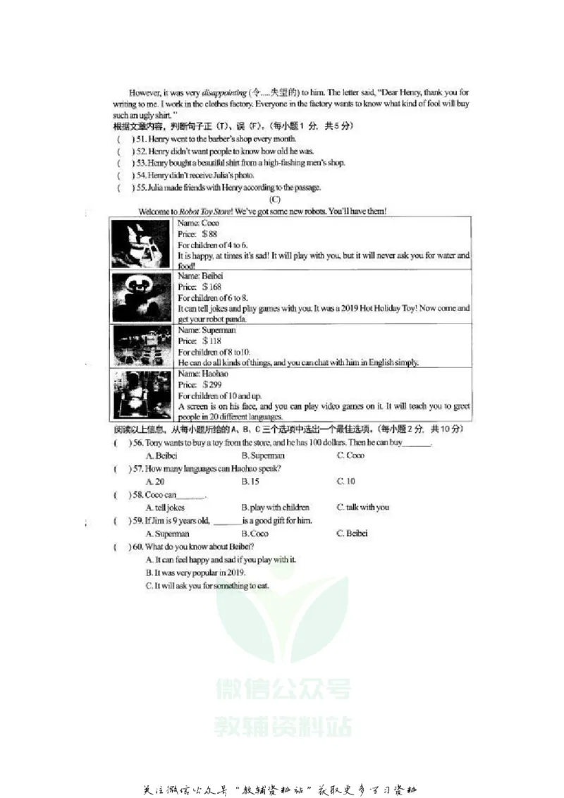 《2020黑龙江大兴安岭中考英语真题及答案_初高中资料库_初中资料库（转存避免链接过期失效）_初中英语》第5页预览
