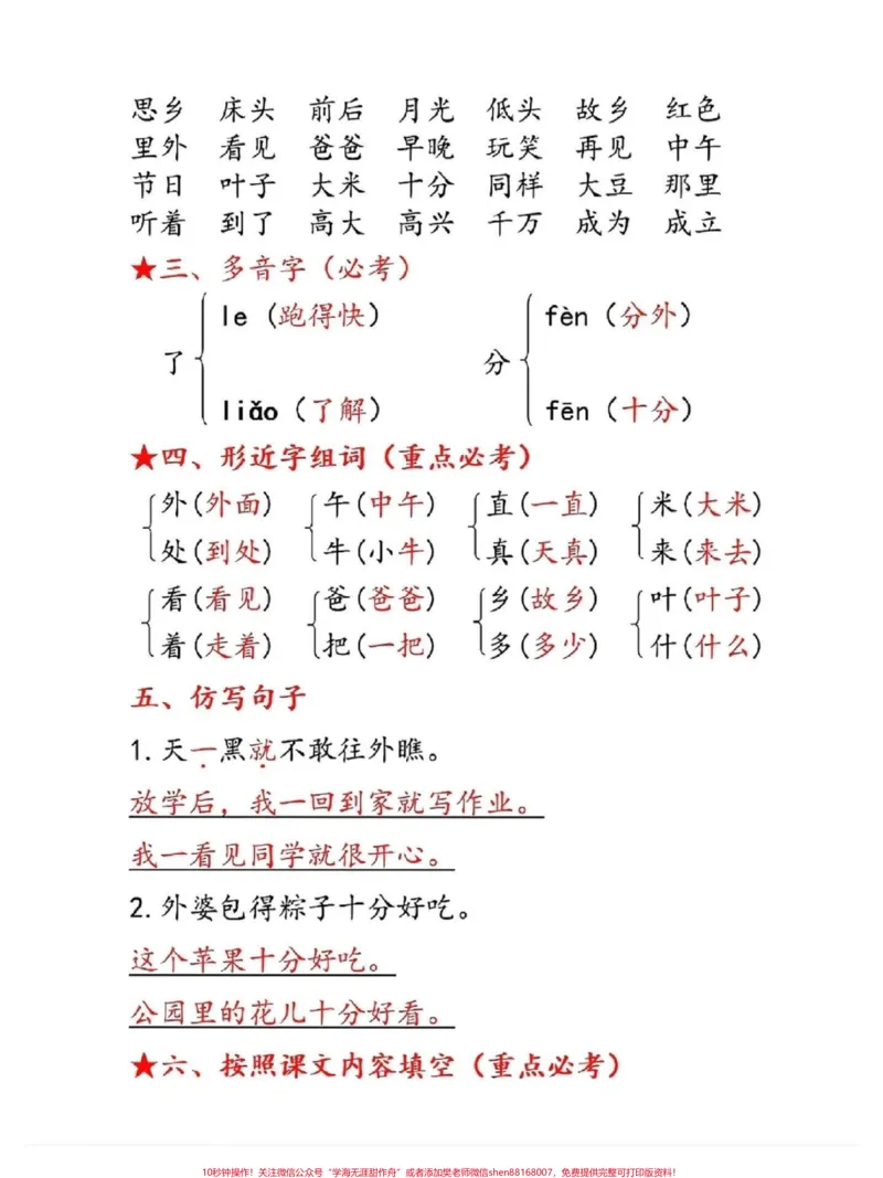 《重点收藏!一年级下册语文第四单元合集来啦。语文重在积累#关注我持续更新小学知识#春风十里气象日等你#学习资料分享#小学语文知识点#一年级重点知识归纳@qunju888.com小助手@qunju888.com热点@qunju888.com来客官方助推官》第2页预览