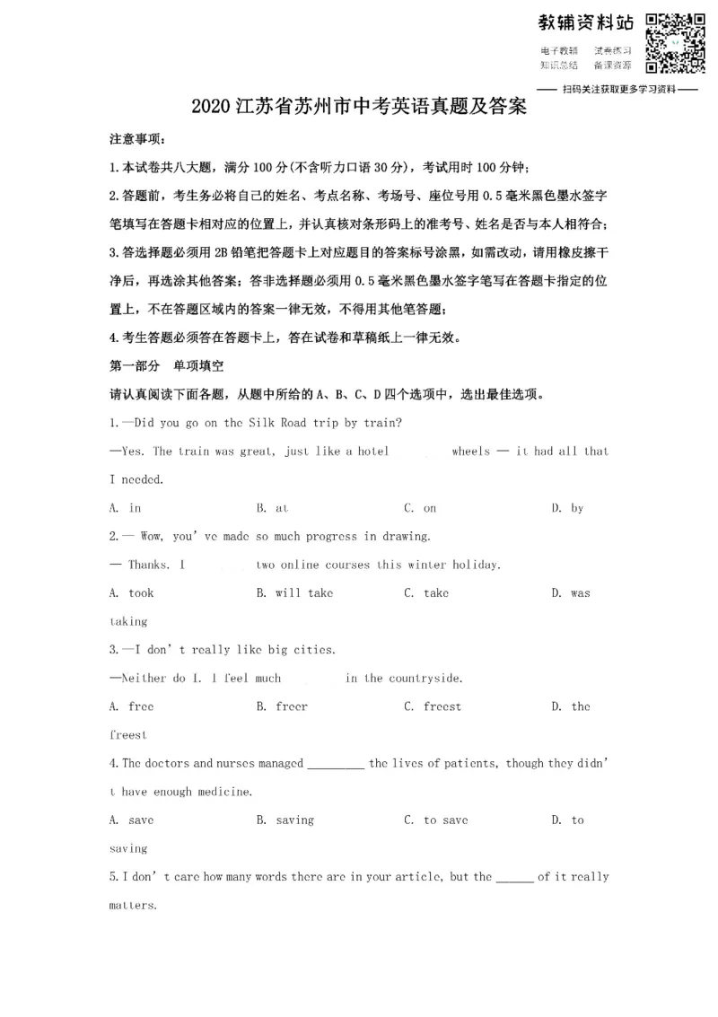 《2020江苏省苏州市中考英语真题及答案_初高中资料库_初中资料库（转存避免链接过期失效）_初中英语》第1页预览