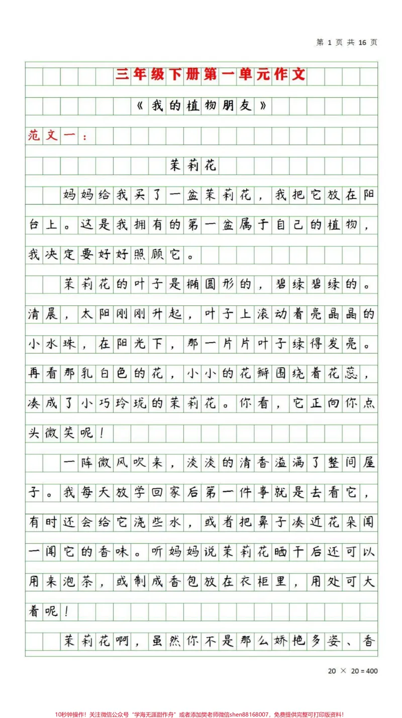 《#三年级#小学语文#语文老师#女王的心愿好礼#家庭教育#一起学习一起进步#学习笔记#知识点》第1页预览